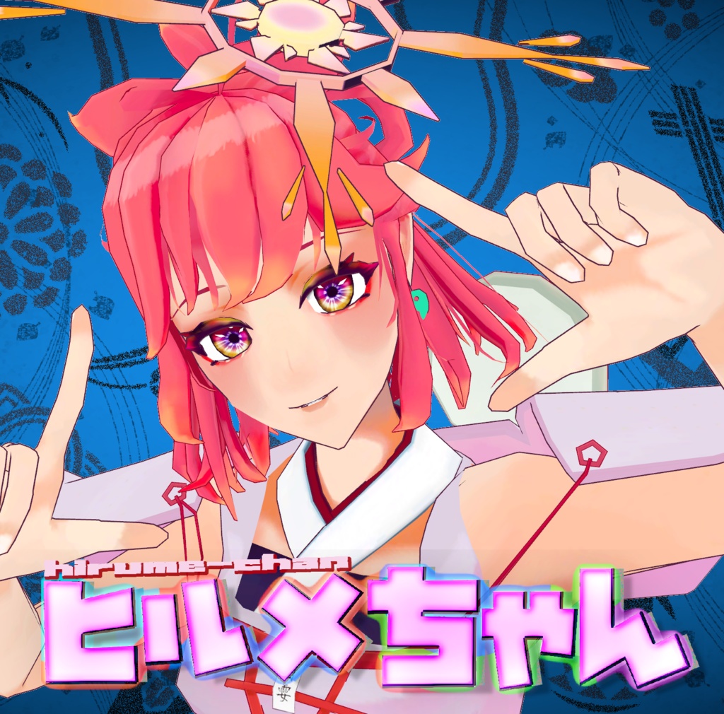 【オリジナル3Dモデル】ヒルメちゃん hirume【Quest対応】