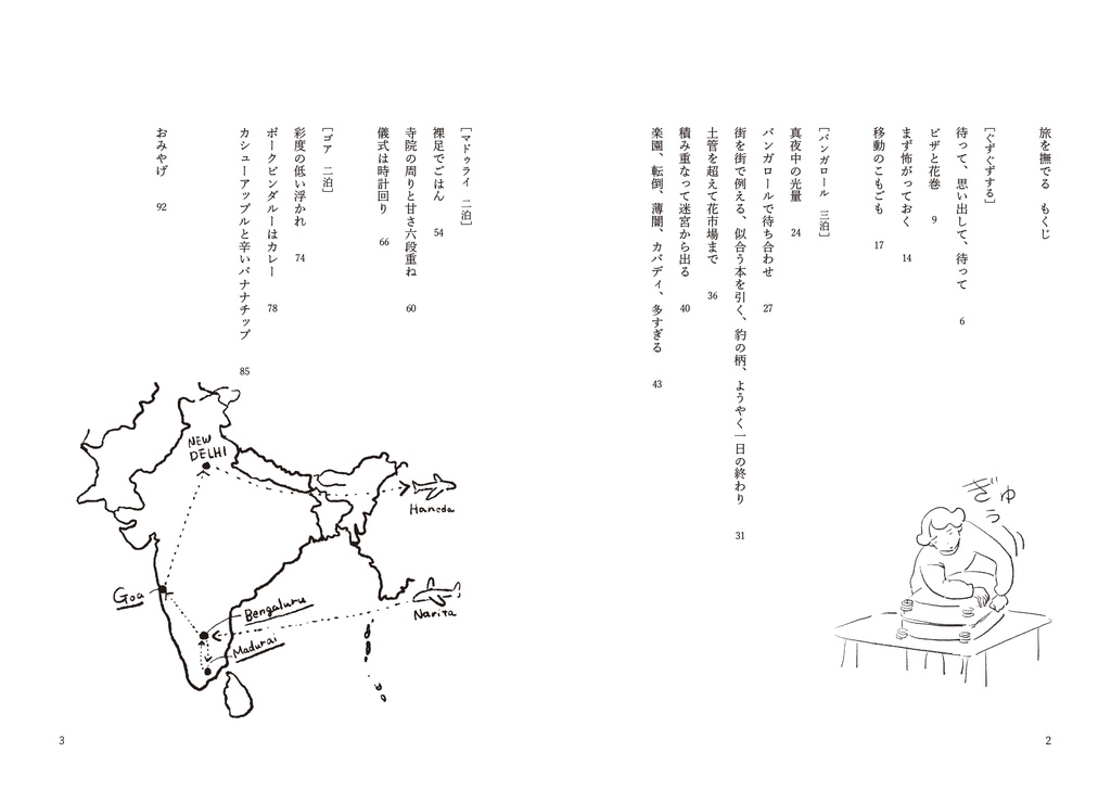 旅を撫でる