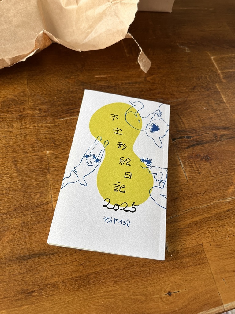 不定形絵日記2025