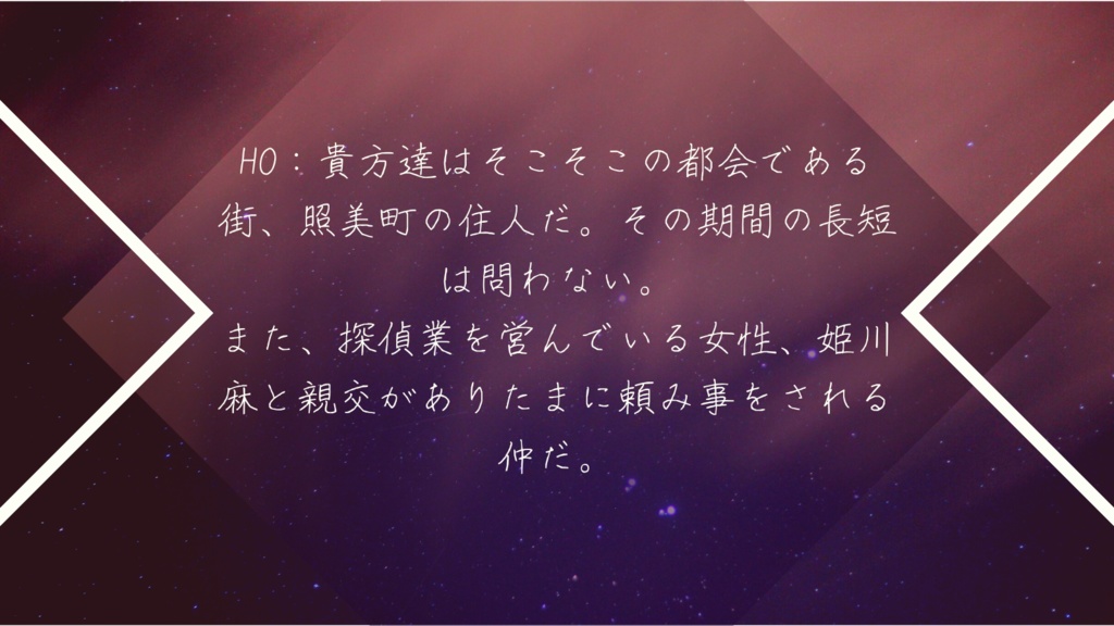 COCシナリオ その怪物は夢を見るか