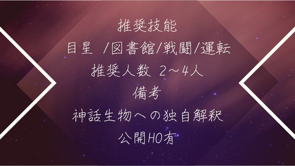 COCシナリオ その怪物は夢を見るか