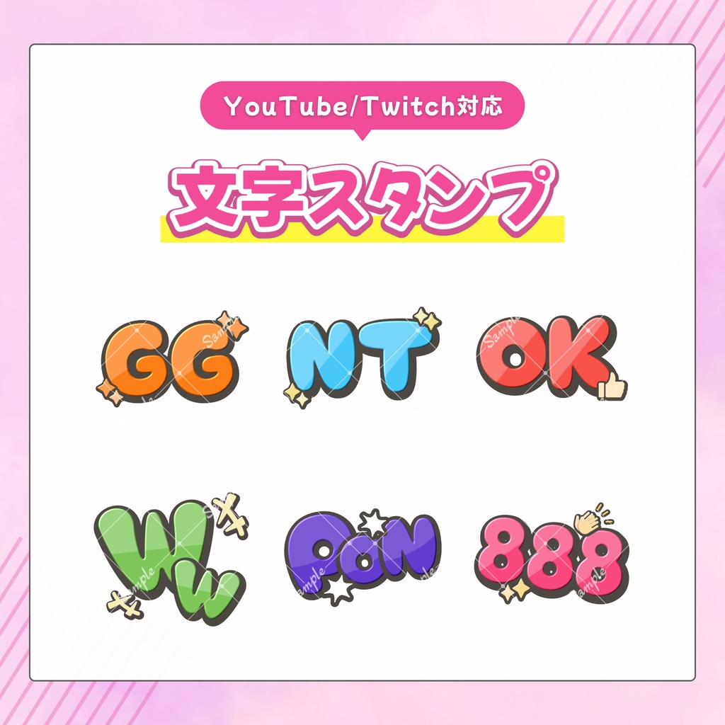 【期間限定300→200円】配信向け汎用文字スタンプ素材セット vol.2｜YouTube / Twitch対応