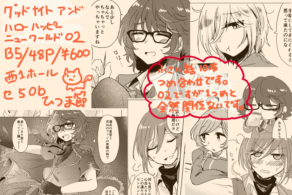 グッドナイトアンドハローハッピーニューワールド02 網戸 Booth