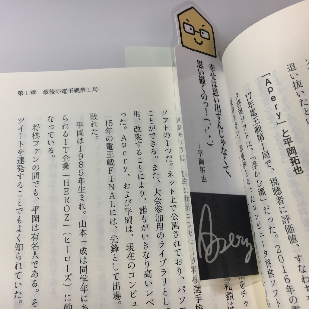 平岡さんの名言しおり