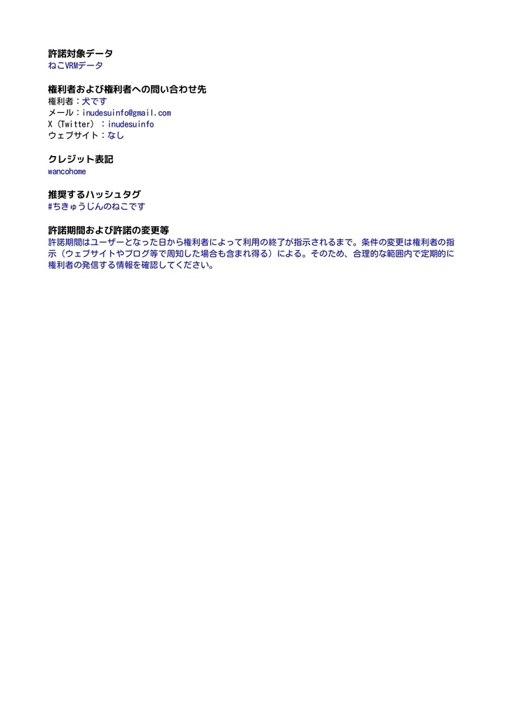 地球外生命体「ねこ」バーチャルボディ