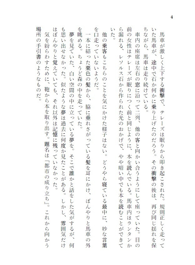 薄明を告げる鐘の音