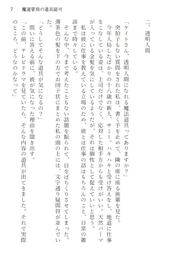 魔道管局の道具認可