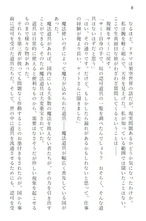 魔道管局の道具認可