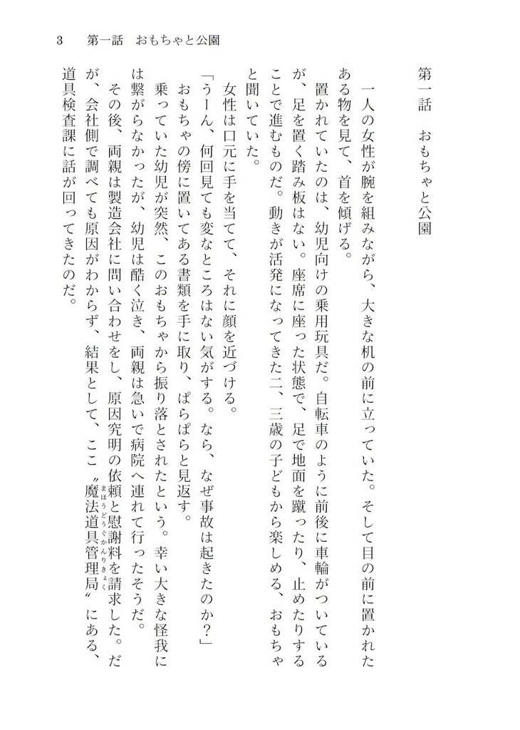 魔道管局の検査機関