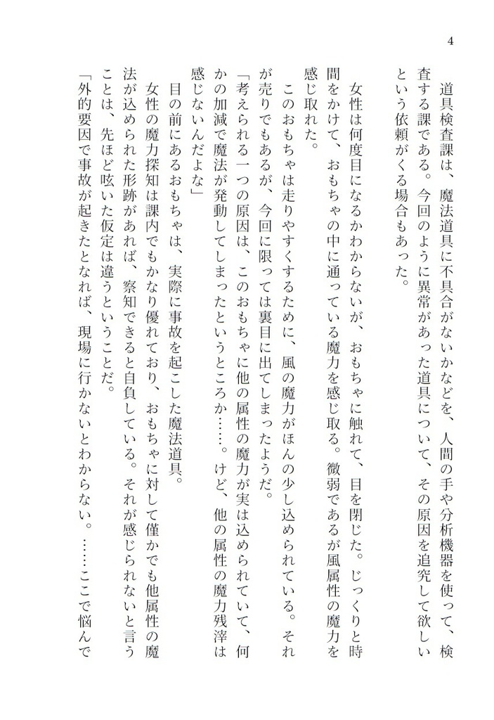 魔道管局の検査機関