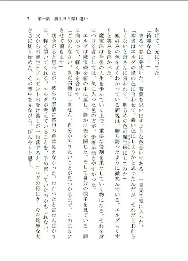 宝珠細工師の原石 前編(伸びゆく二つの枝葉)