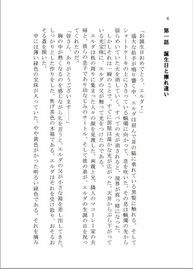 宝珠細工師の原石 前編(伸びゆく二つの枝葉)