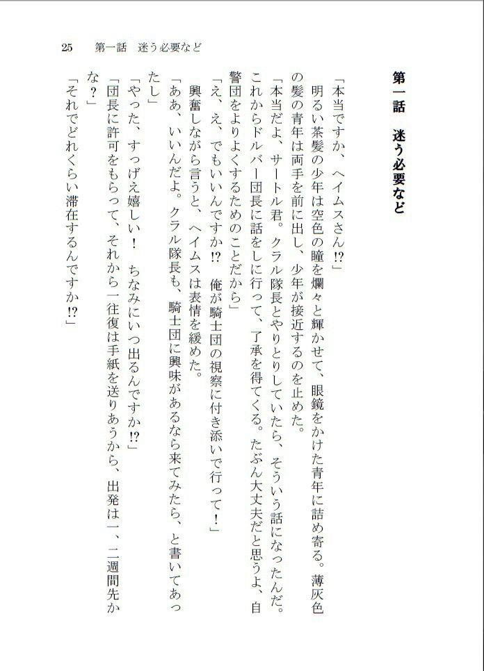 宝珠細工師の原石 後編(宝珠を実らす絆の樹)