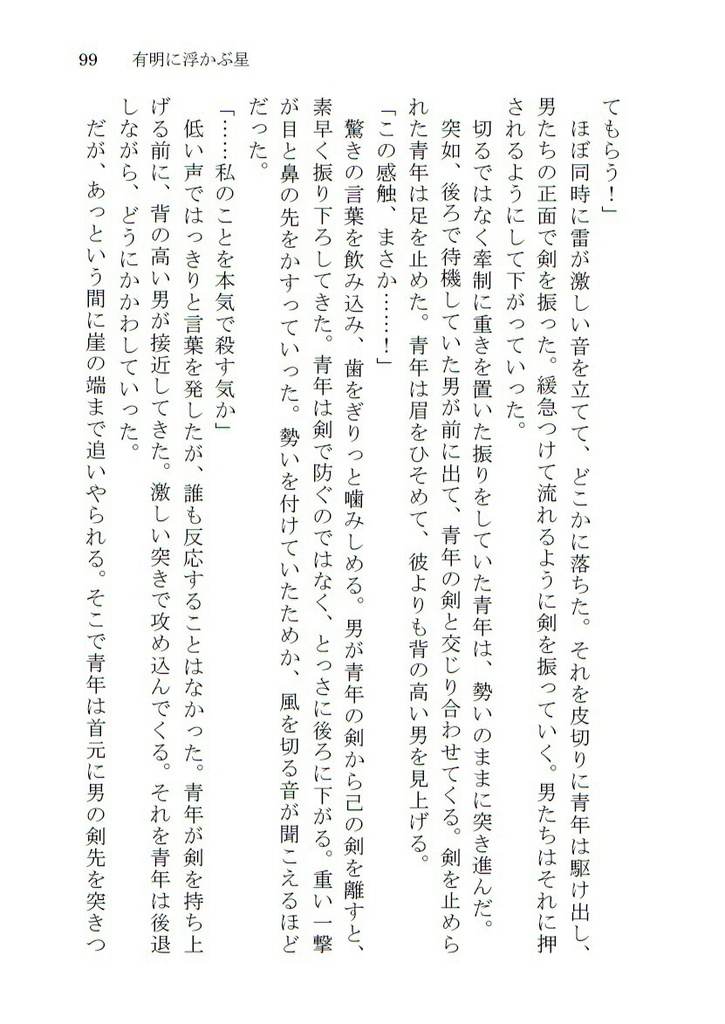 (見本誌のみ)有明に浮かぶ星