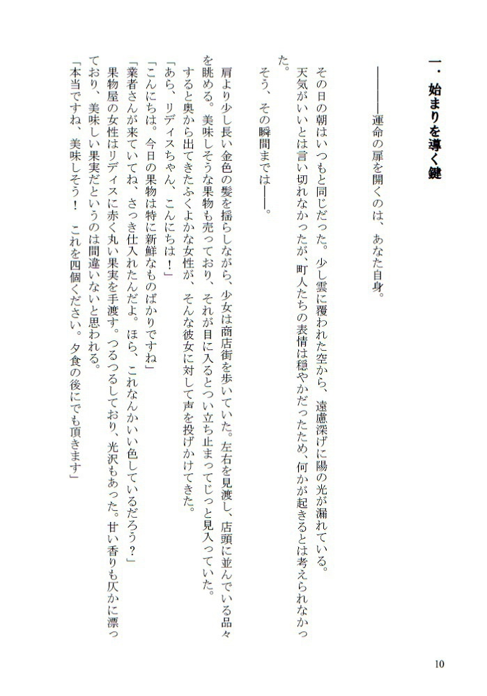 魔宝樹の鍵 1巻