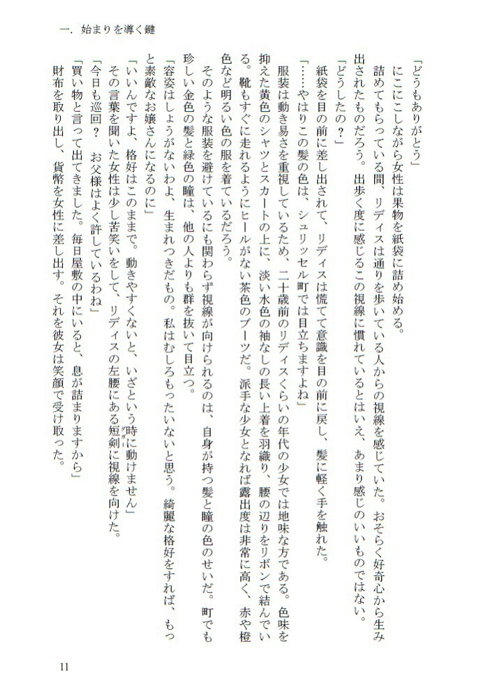 魔宝樹の鍵 1巻