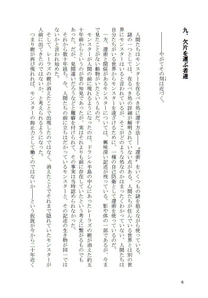 魔宝樹の鍵 2巻