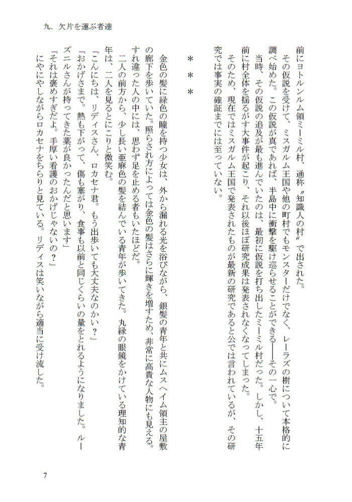 魔宝樹の鍵 2巻