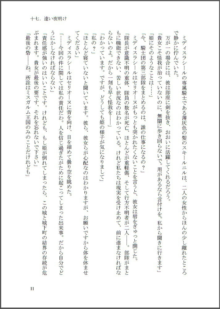 魔宝樹の鍵 3巻