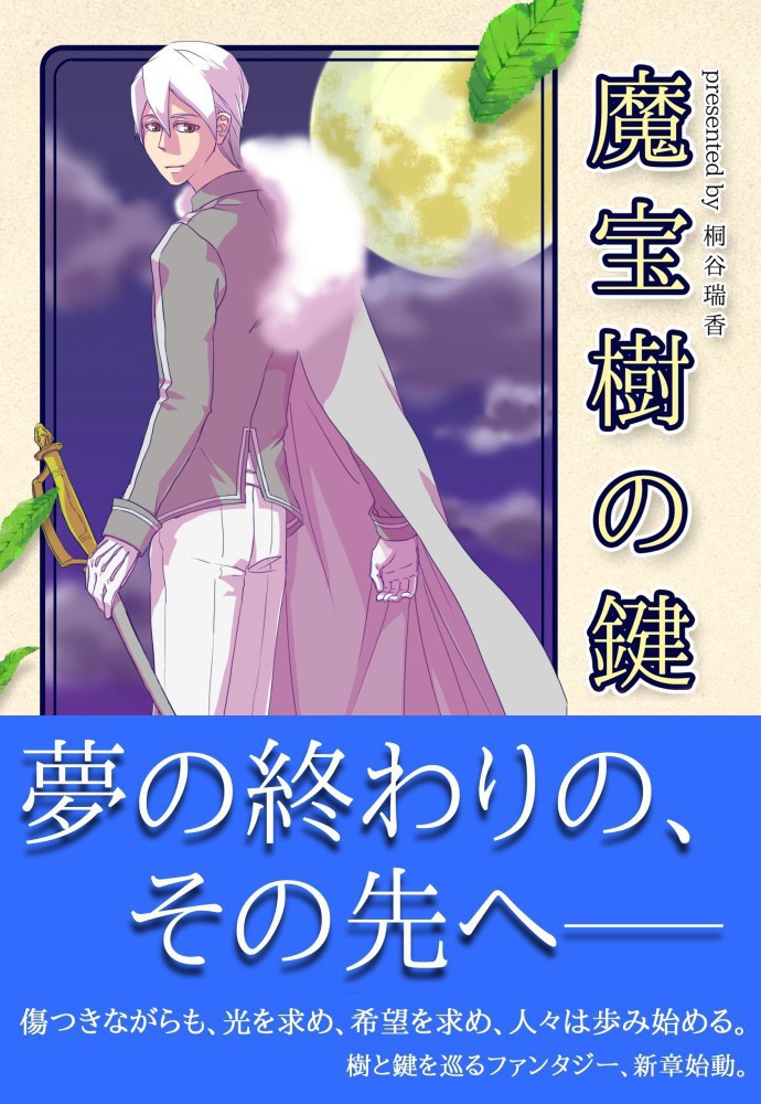 魔宝樹の鍵 3巻