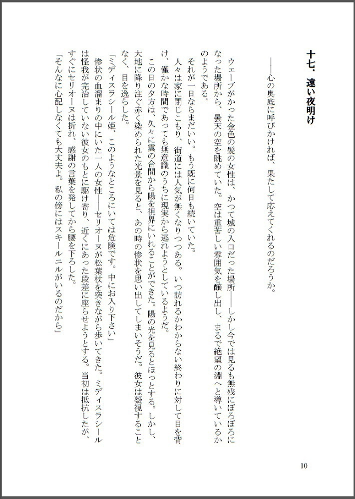 魔宝樹の鍵 3巻