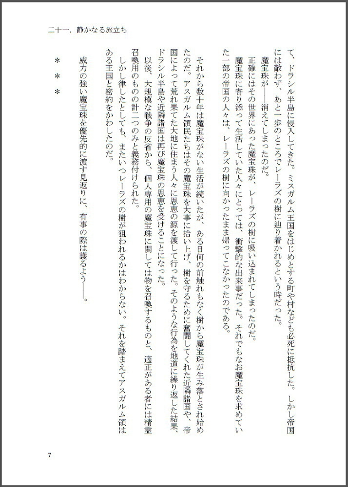 魔宝樹の鍵 4巻