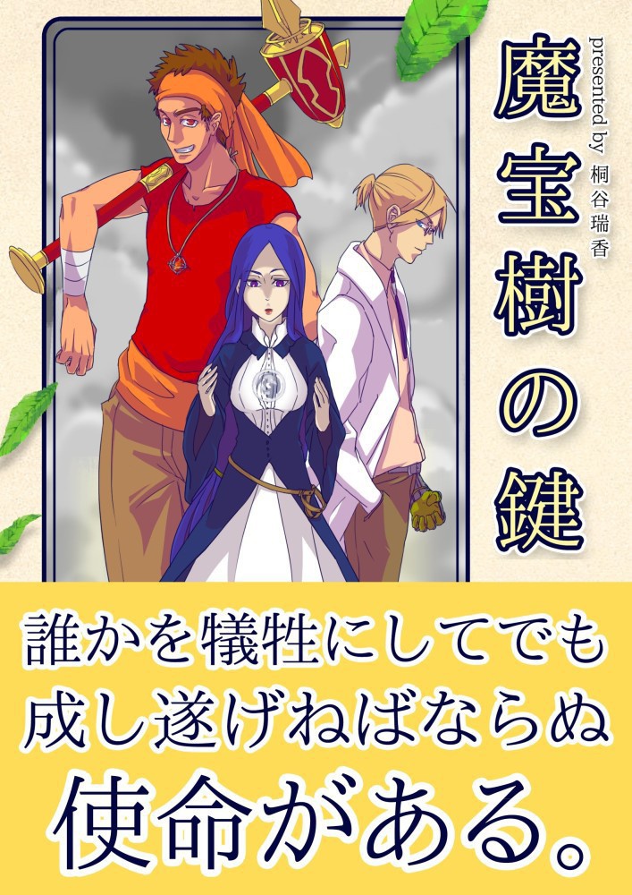 魔宝樹の鍵 4巻