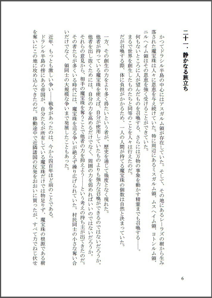 魔宝樹の鍵 4巻