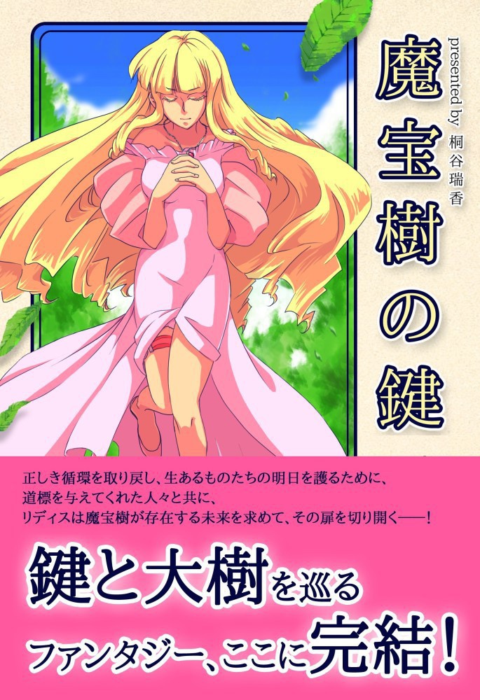 魔宝樹の鍵 5巻