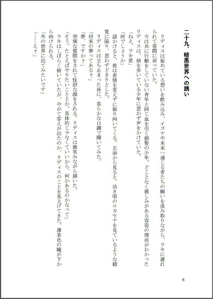 魔宝樹の鍵 5巻