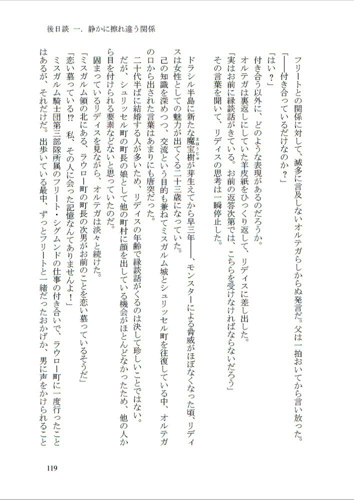 魔宝樹の鍵 後日談