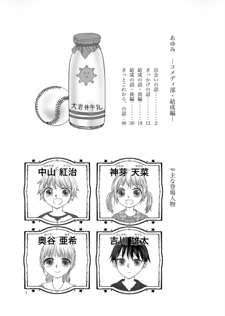 あゆみ ─コメディ部・結成編─