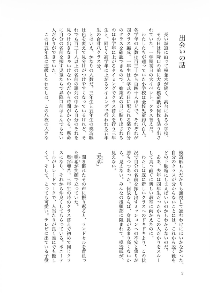 あゆみ ─コメディ部・結成編─