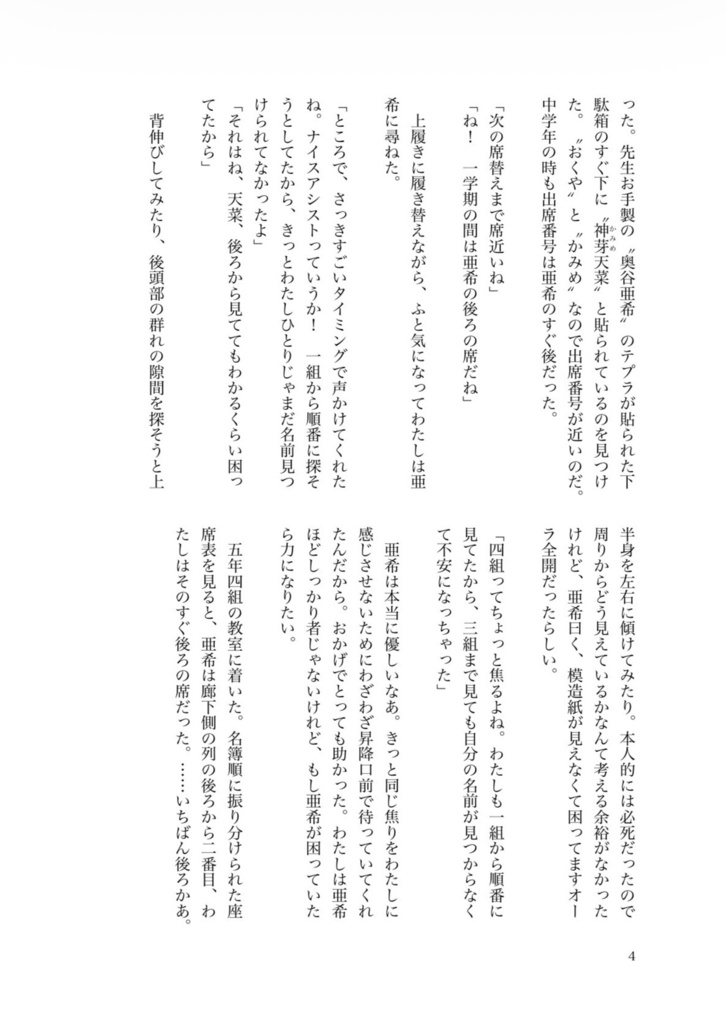 あゆみ ─コメディ部・結成編─