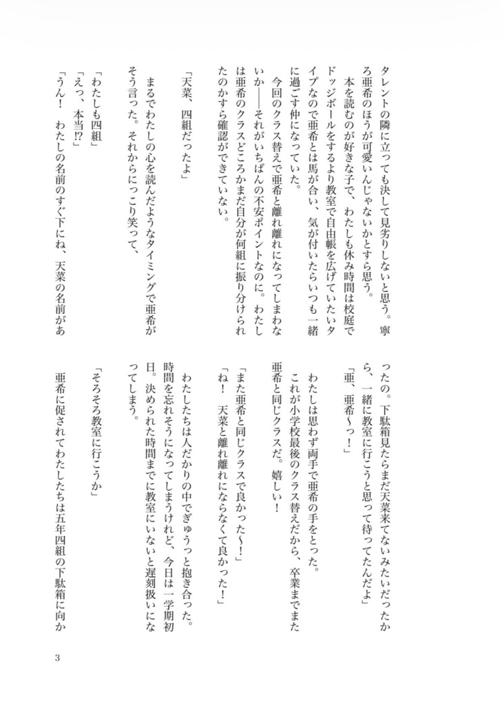 あゆみ ─コメディ部・結成編─