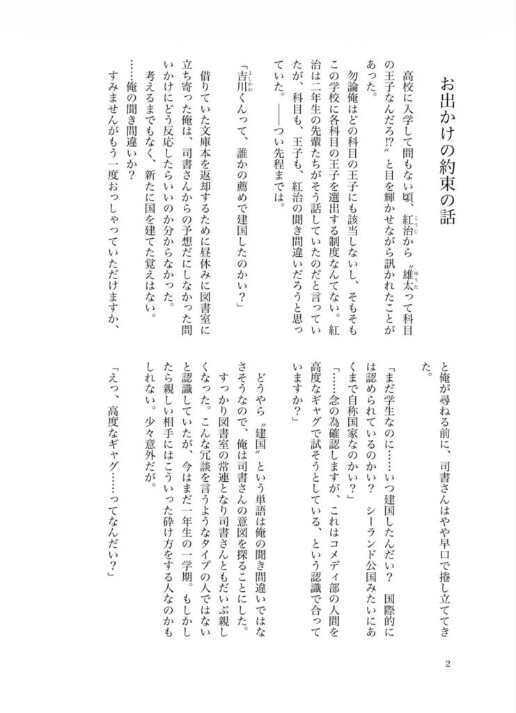 きらめき ─コメディ部・高校生編─