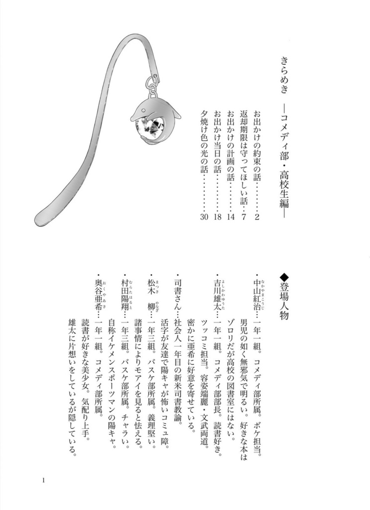 きらめき ─コメディ部・高校生編─