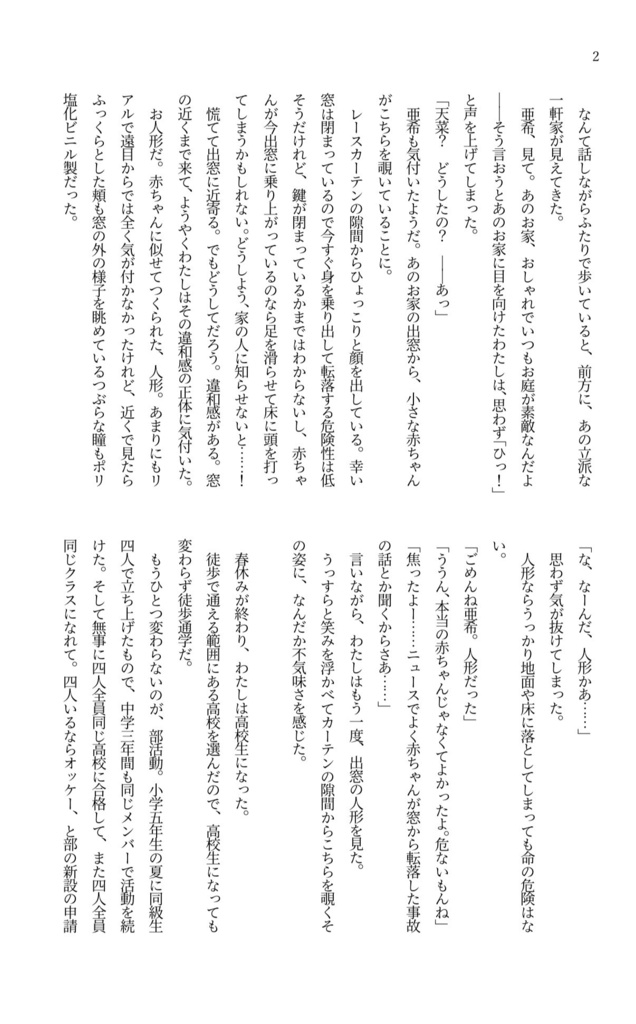 【合同本】同じ題材で小説書いてみたら全然違う話が出来上がった
