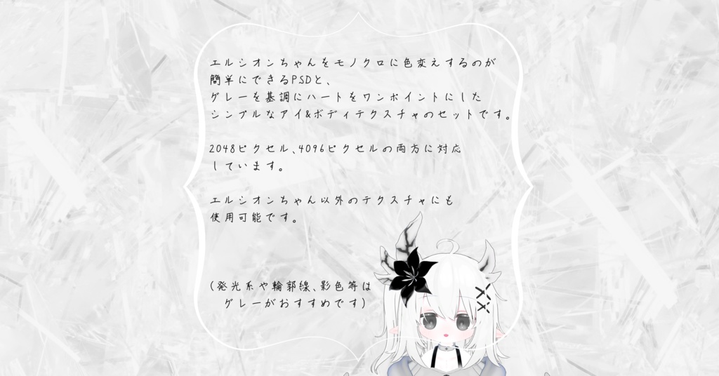 ELusion monochrome Eye&Body texture