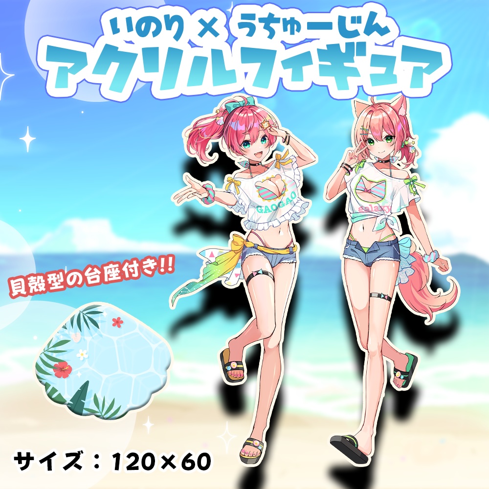 猪梨キリカ×うちゅーじん ˗ˋˏ ✯*. 夏コラボ ˎˊ˗ 　