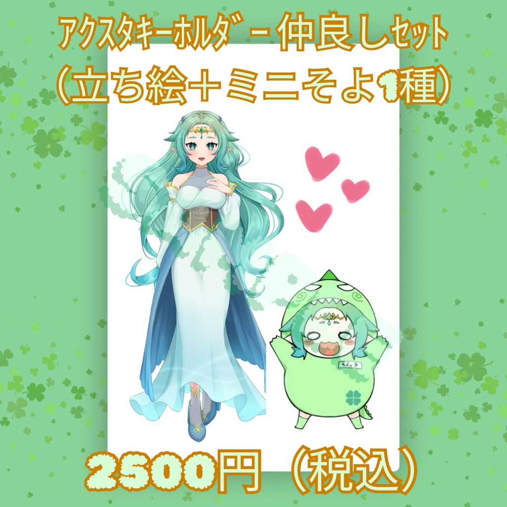 アクスタキーホルダー仲良しセット（立ち絵＋ランダムミニそよ１種）