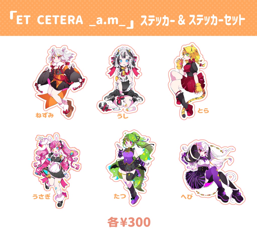 ステッカー＆ステッカーセット