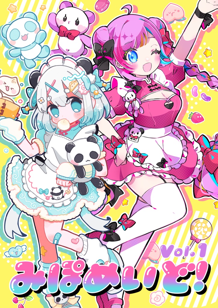 みぽめいど！