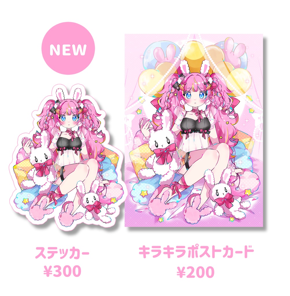 うさちゃんステッカー＆きらきらポストカード