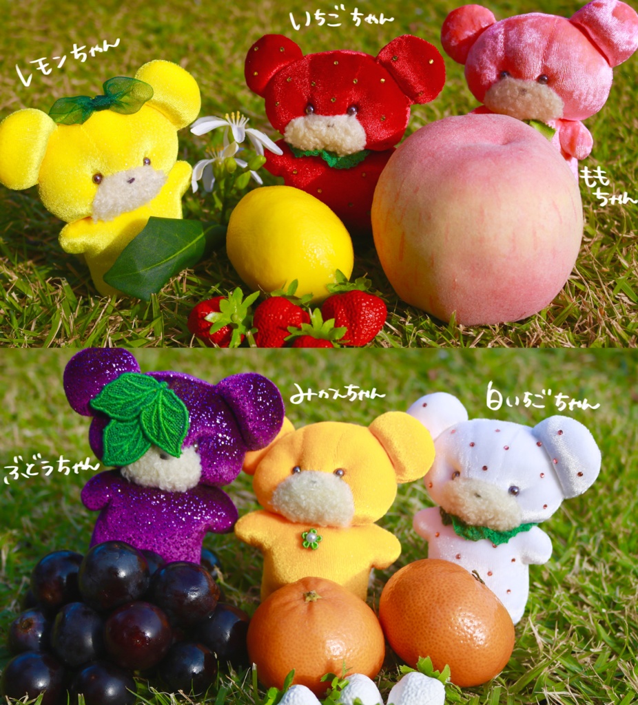 【ぬいぐるみセット】FRUITS BEAR GARDEN