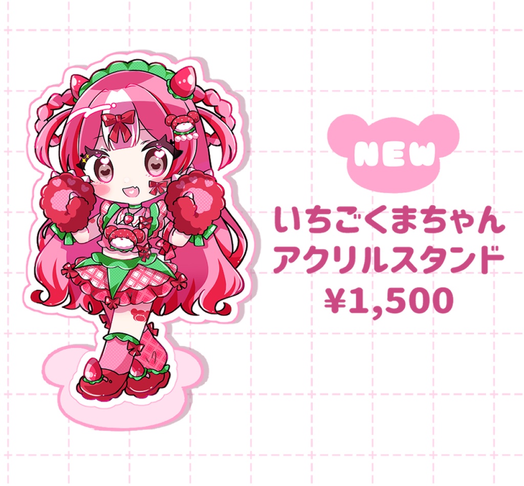 いちごくまちゃんアクスタ