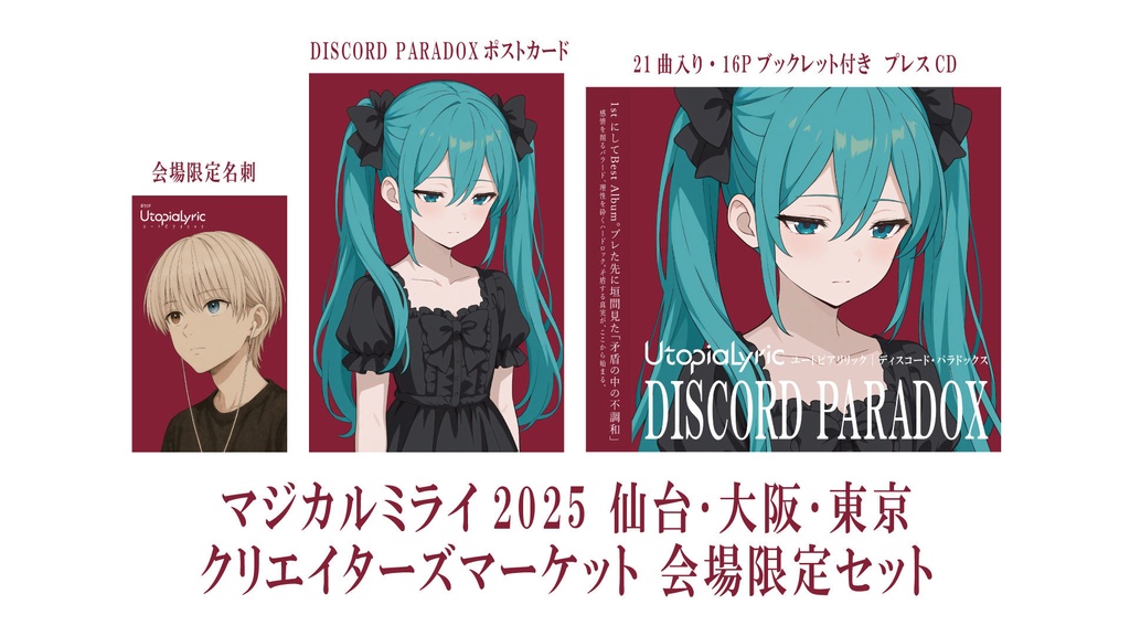 UtopiaLyric 1st Album『DISCORD PARADOX』