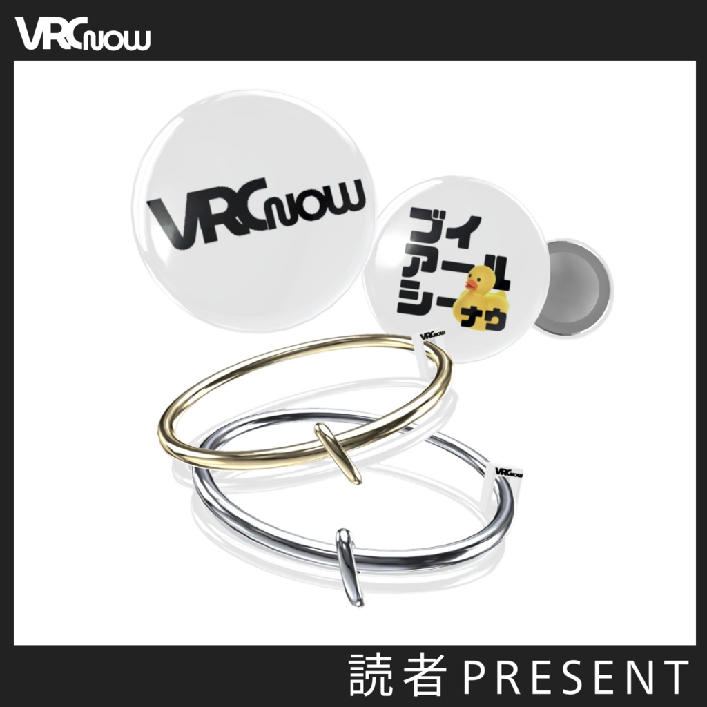 【WEB雑誌付録】VRCNOW Vol.01｜缶バッチ / ブレスレット｜読者プレゼント