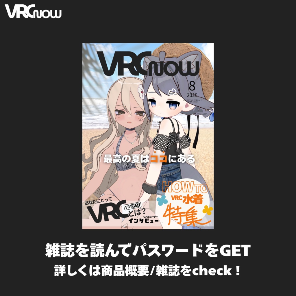 【WEB雑誌付録】VRCNOW Vol.01|缶バッチ / ブレスレット|読者プレゼント