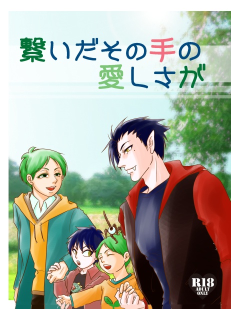 【半サギョ小説】繋いだその手の愛しさが【R18】
